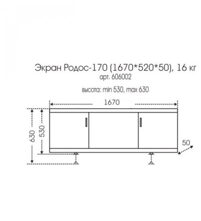 Экран под ванну СанТа Родос 170 606002